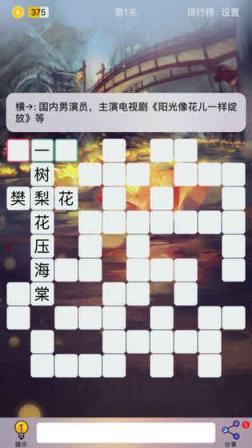 Puzzle8填字游戏