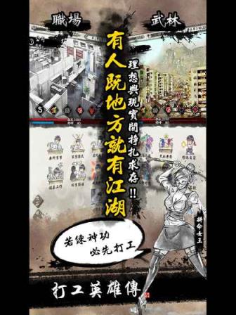 打工英雄传钞票破解版