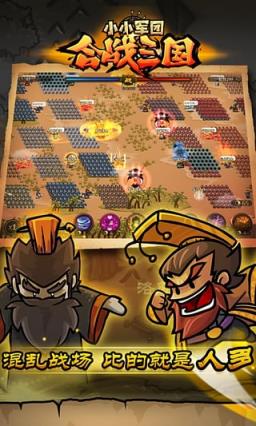 小小军团合战三国益玩版