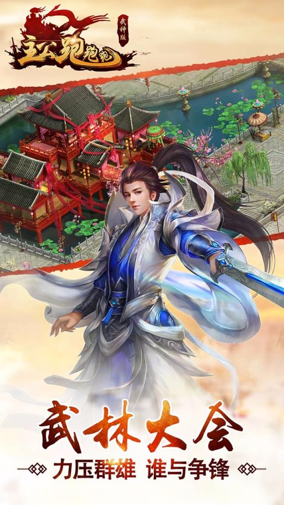 主公跑跑跑手游果盘版