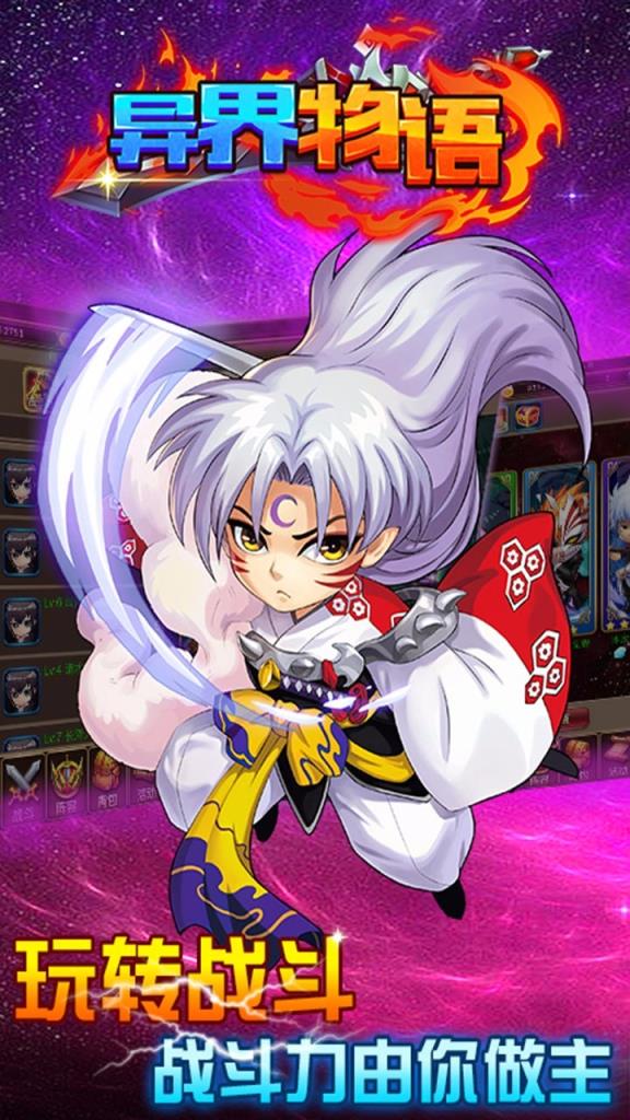 异界物语手游果盘版