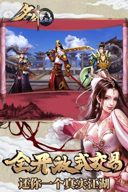 名剑恩仇录小米版