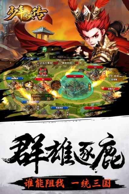 少年群英传手游破解版