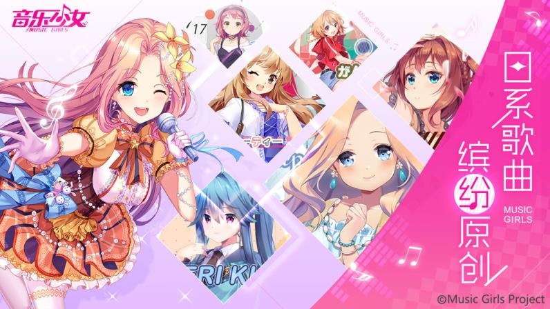 音乐少女小米版