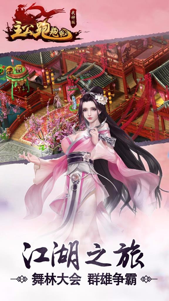 主公跑跑跑手游果盘版