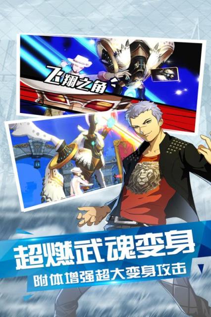 超燃斗魂手游腾讯版