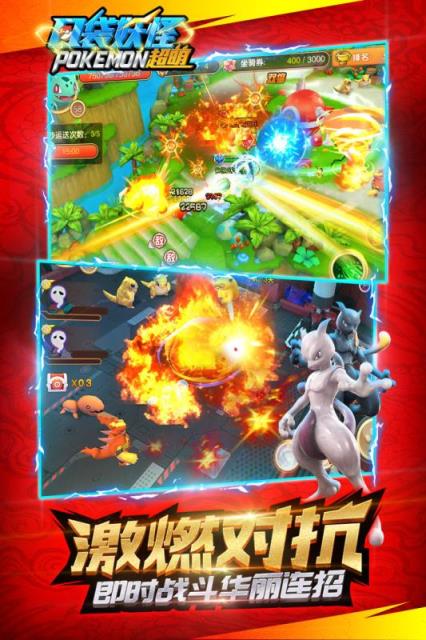 口袋妖怪超萌九游版