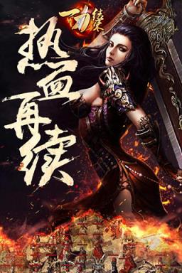 一刀结束手游公益服