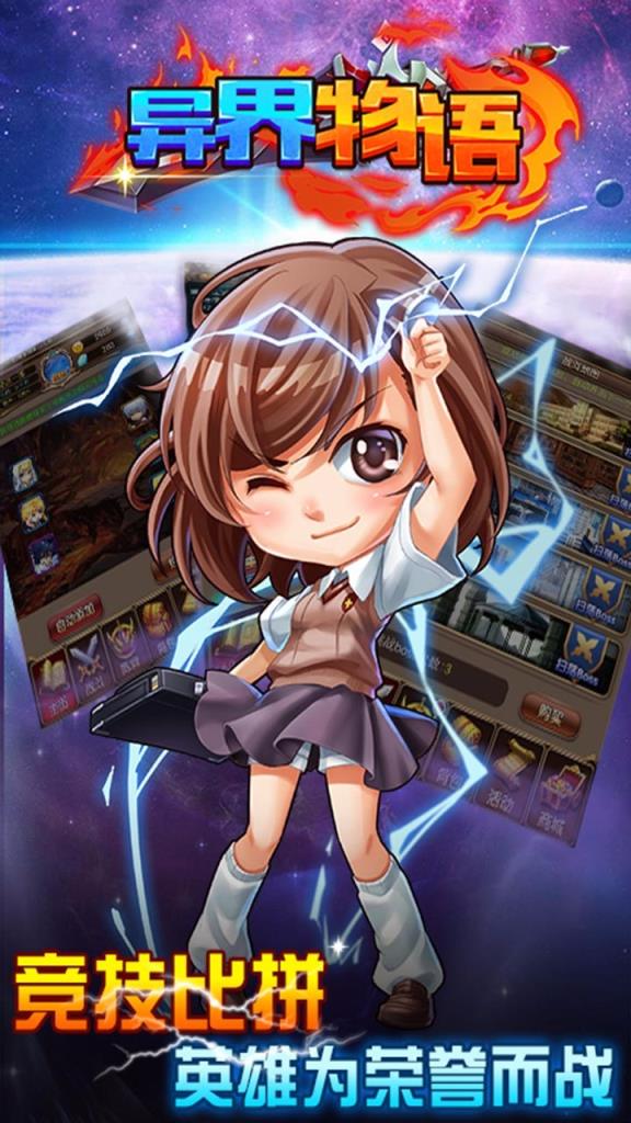 异界物语手游果盘版