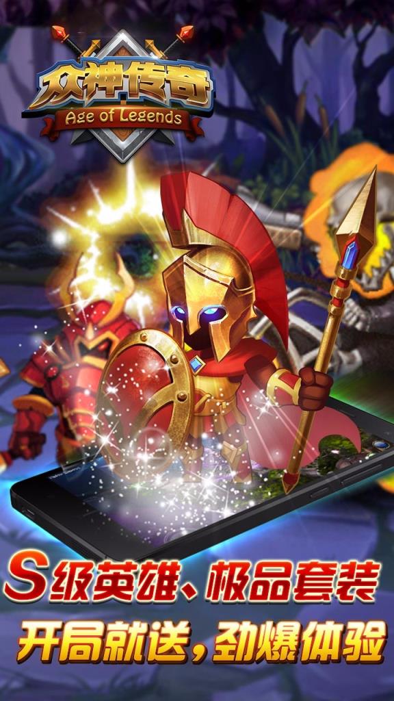 众神传奇手游公益服