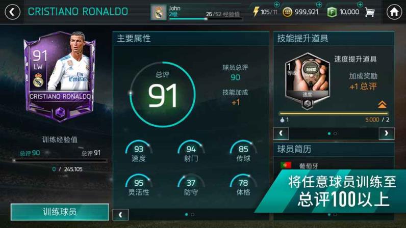 腾讯FIFA Mobile手游