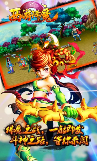 西游降魔手游360版