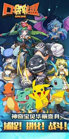 口袋联盟无限钻石破解版