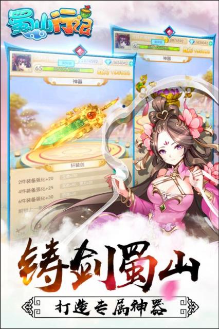 蜀山行记手游破解版