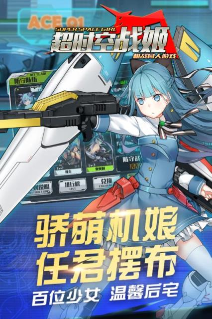 超时空战姬手游九游版下载