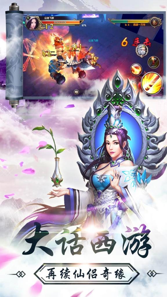 西游一万年手游果盘版