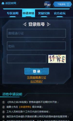自由之战2体验服最新版