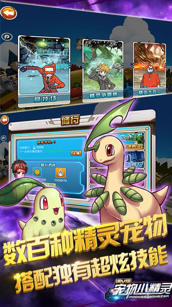 宠物小精灵满V版手游公益服版