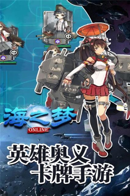 海之梦Online百度版