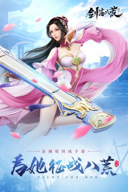 剑荡八荒手游九游版