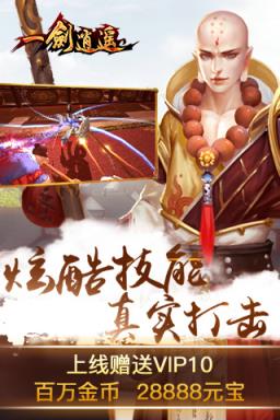 一剑逍遥手游BT版