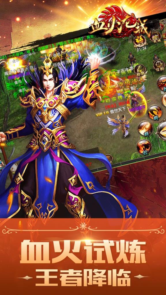 血火龙城手游官方