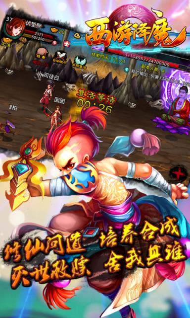 西游降魔手游360版