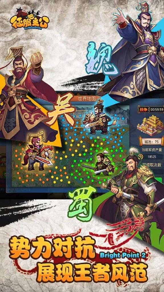 征服吧主公手游果盘版