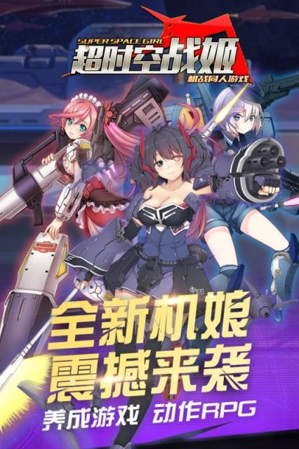 超时空战姬手游九游版下载