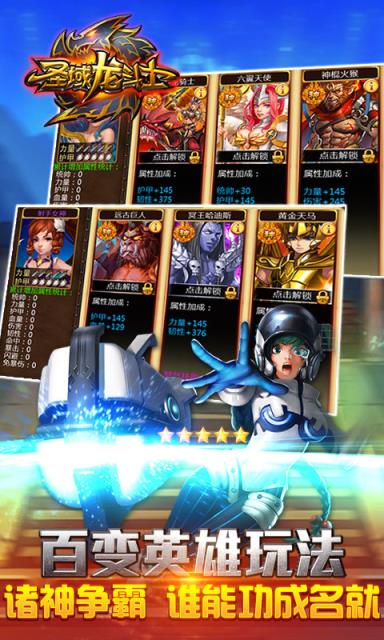 圣域龙斗士手游360版