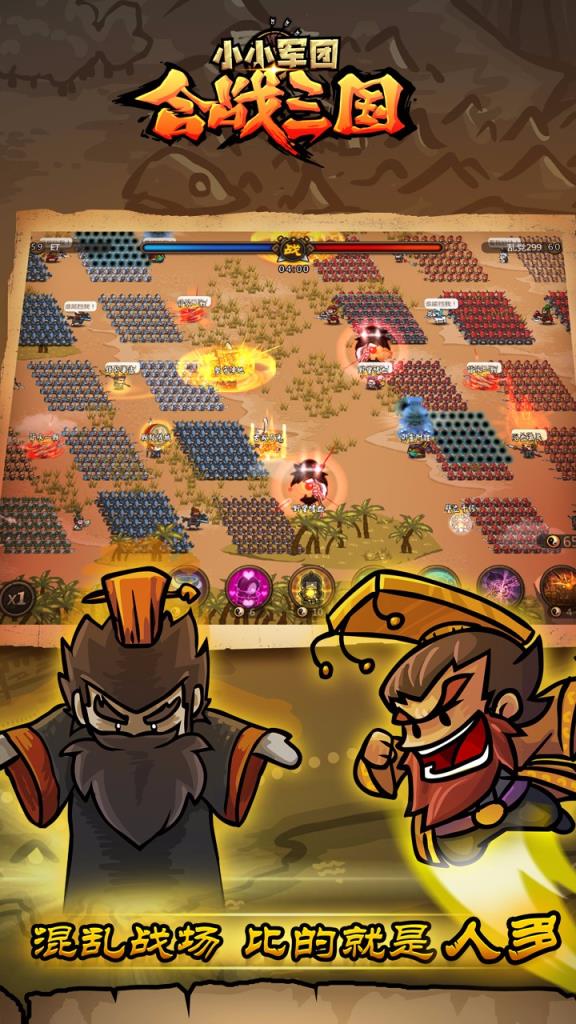 小小军团合战三国果盘版