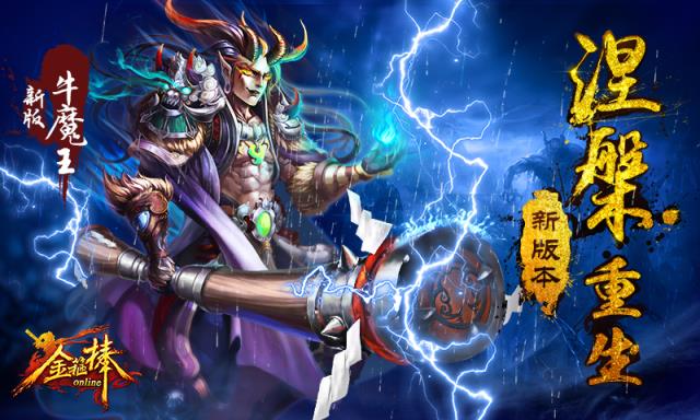 金箍棒OL手游360版
