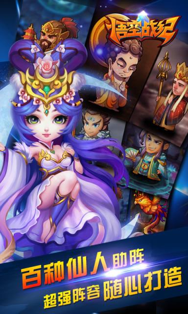 悟空战纪手游360版