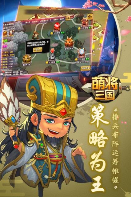 萌将三国单机版