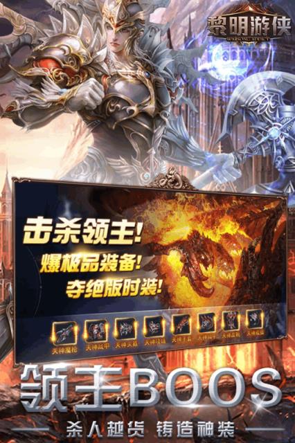 黎明游侠手游九游版
