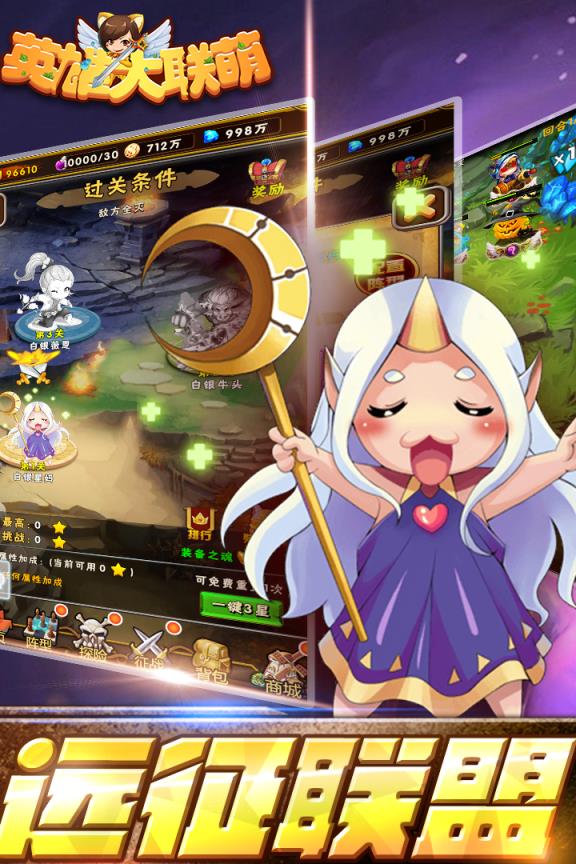 英雄大联萌手游公益服版