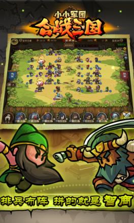 小小军团合战三国破解版