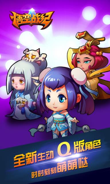 悟空战纪手游360版