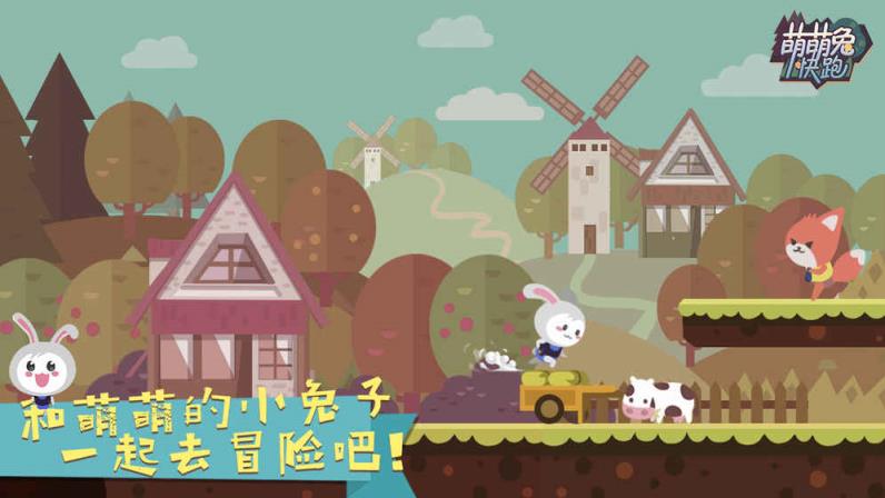 萌萌兔快跑游戏