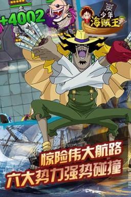 少年海贼王BT版