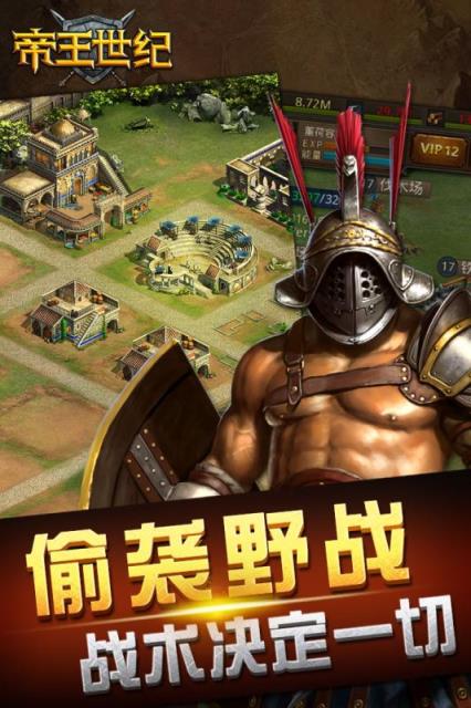 帝王世纪手游破解版下载