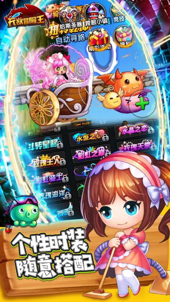 无敌冒险王手游BT版