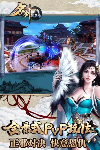 名剑恩仇录小米版