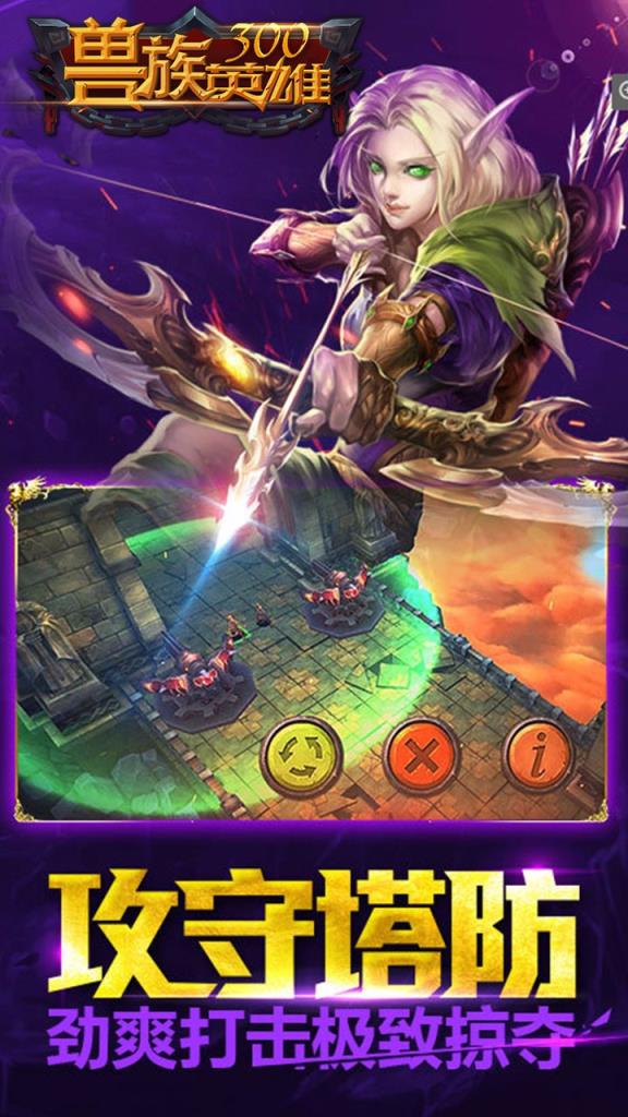 兽族300英雄手游BT版