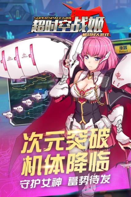 超时空战姬手游九游版