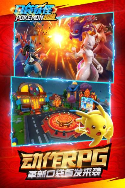 口袋妖怪超萌九游版