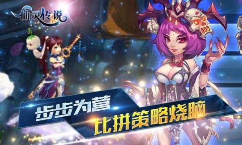 仙灵传说手游官方