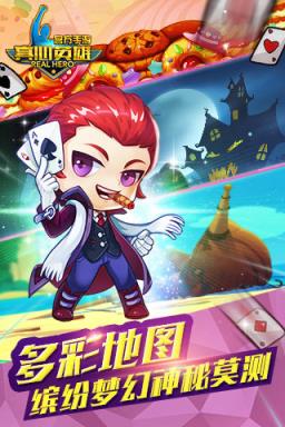 真心英雄官方版