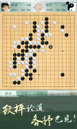 腾讯围棋app最新版
