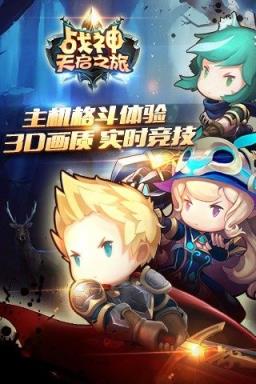 战神天启之旅官方手机版